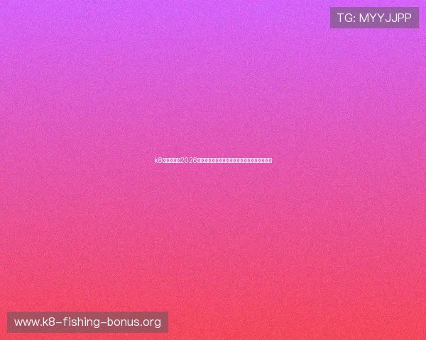 k8中国官网:2026年世界杯赛场风云录:比赛现场直击与现场报道 k8中国官网:2026年世界杯赛场风云录:比赛现场直击与现场报道
